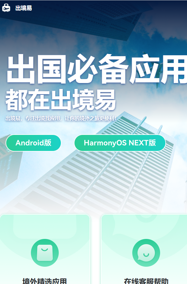 出境易示例图3