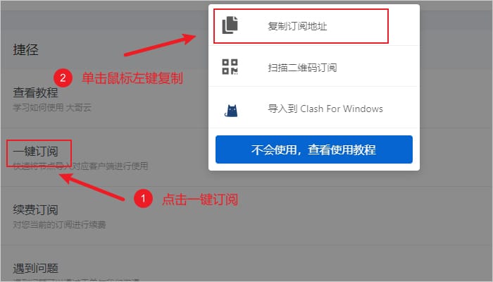 FLClash 复制订阅